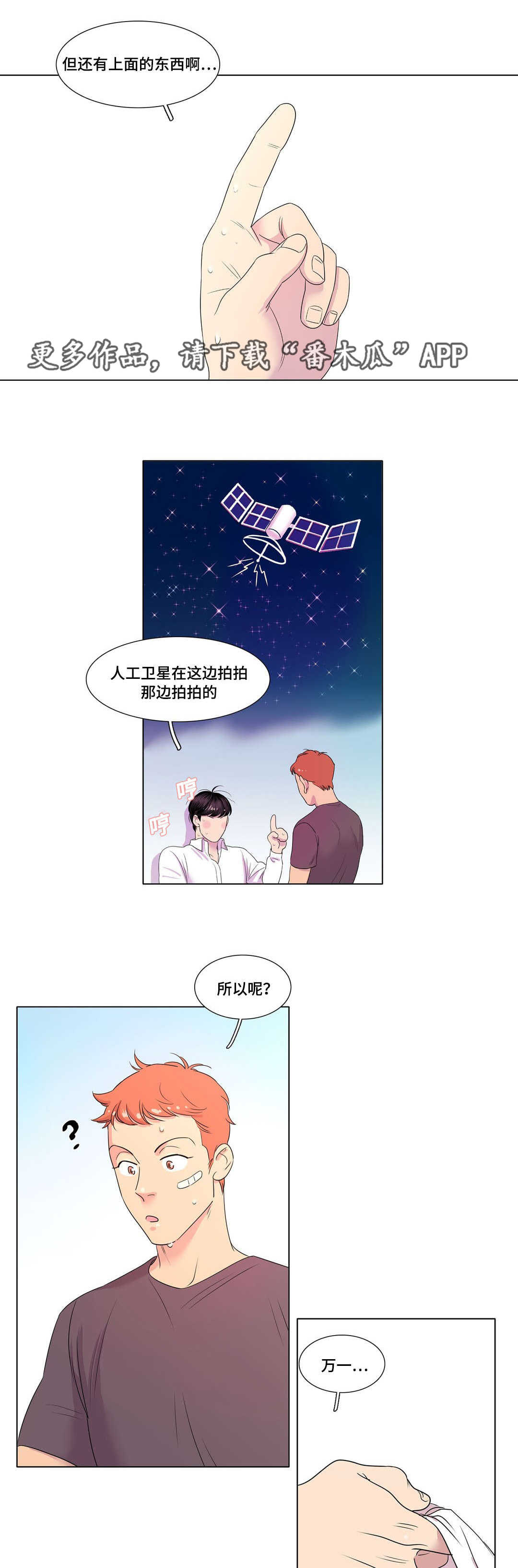 《哀乐青年》漫画最新章节第13章：冰淇淋免费下拉式在线观看章节第【3】张图片