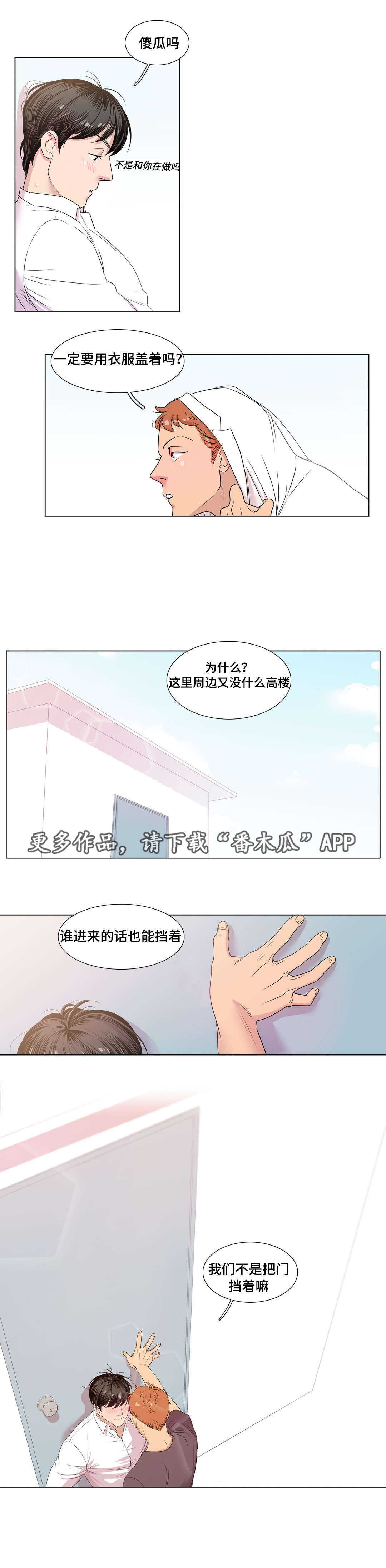 《哀乐青年》漫画最新章节第13章：冰淇淋免费下拉式在线观看章节第【4】张图片