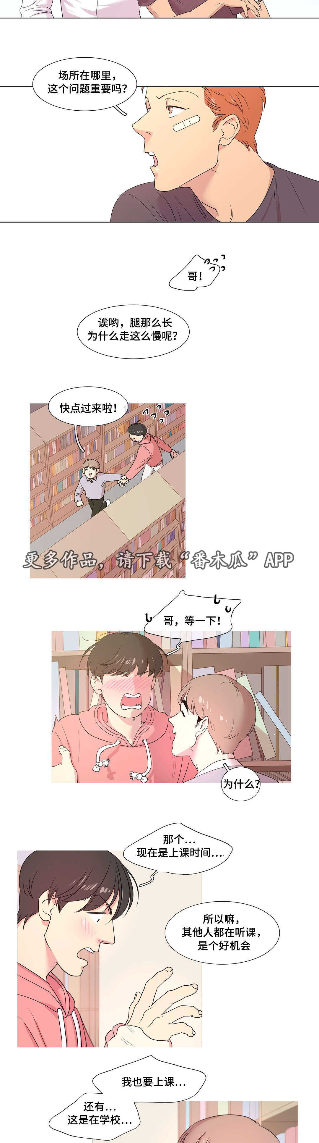 《哀乐青年》漫画最新章节第13章：冰淇淋免费下拉式在线观看章节第【7】张图片