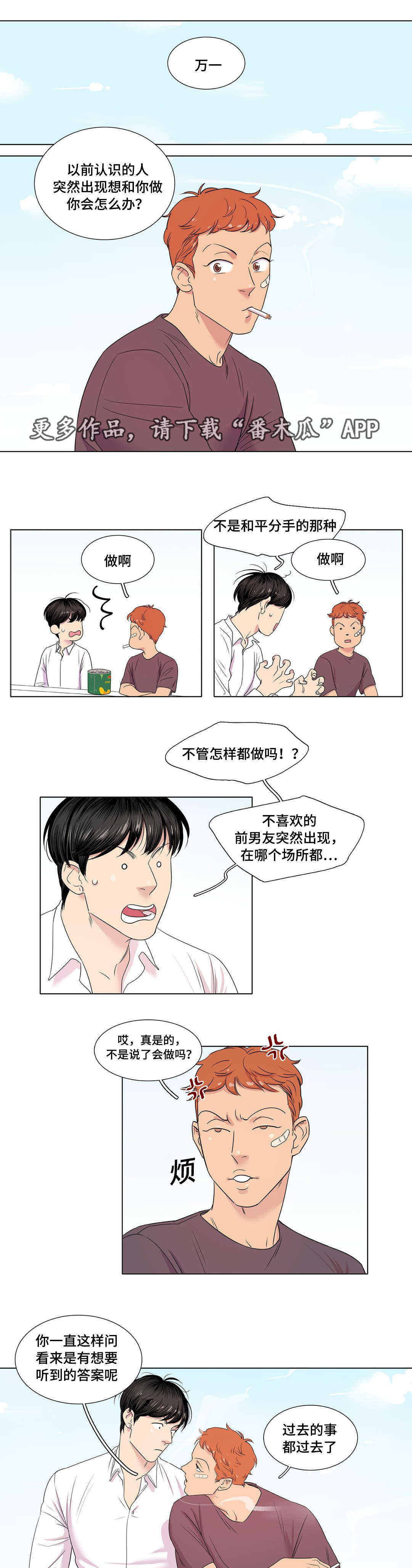 《哀乐青年》漫画最新章节第13章：冰淇淋免费下拉式在线观看章节第【8】张图片