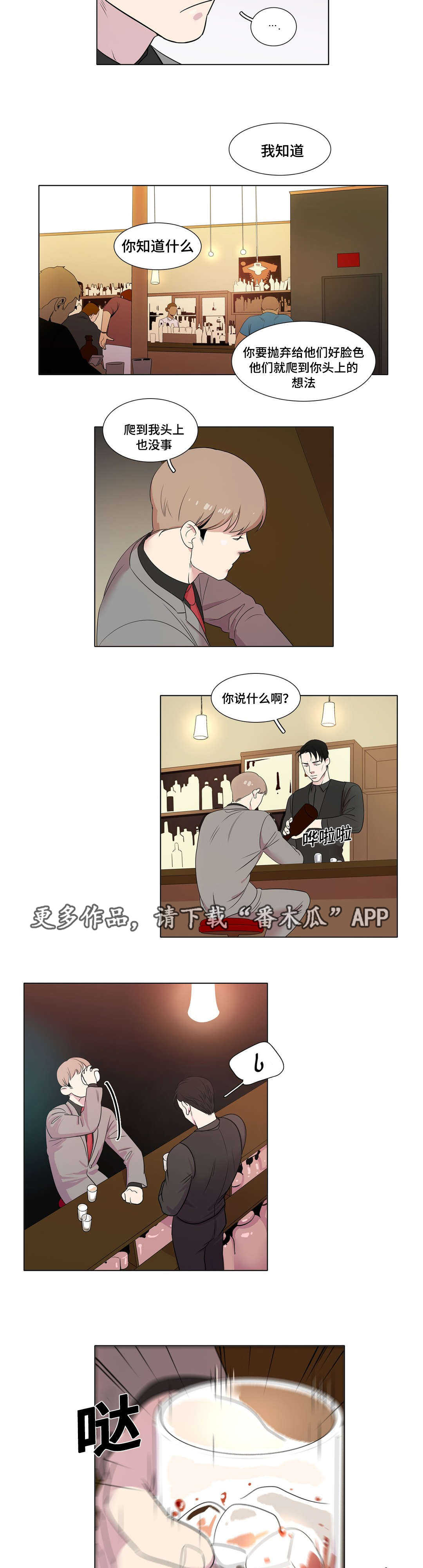 《哀乐青年》漫画最新章节第15章：毫无歉意免费下拉式在线观看章节第【3】张图片