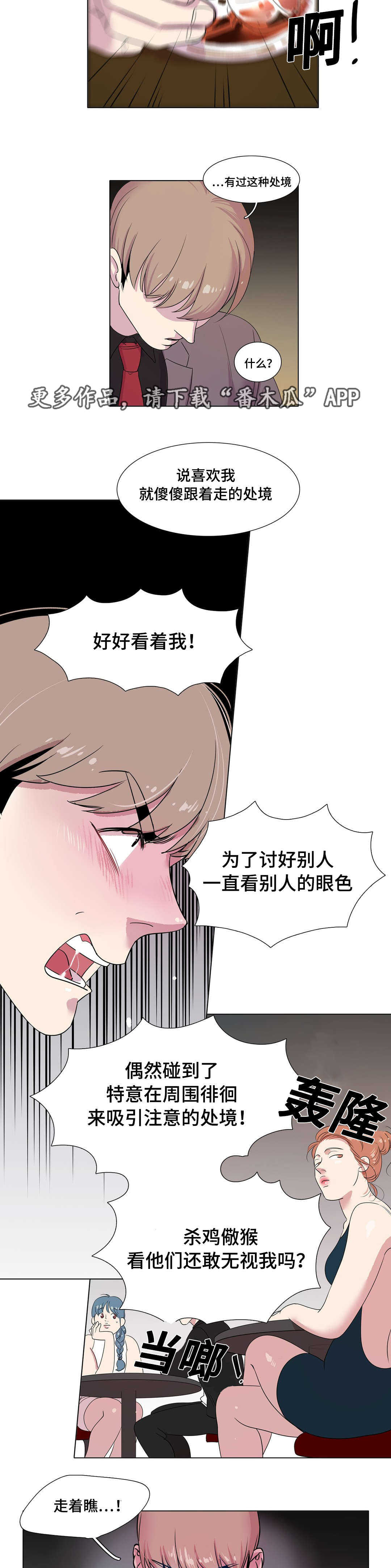 《哀乐青年》漫画最新章节第15章：毫无歉意免费下拉式在线观看章节第【2】张图片