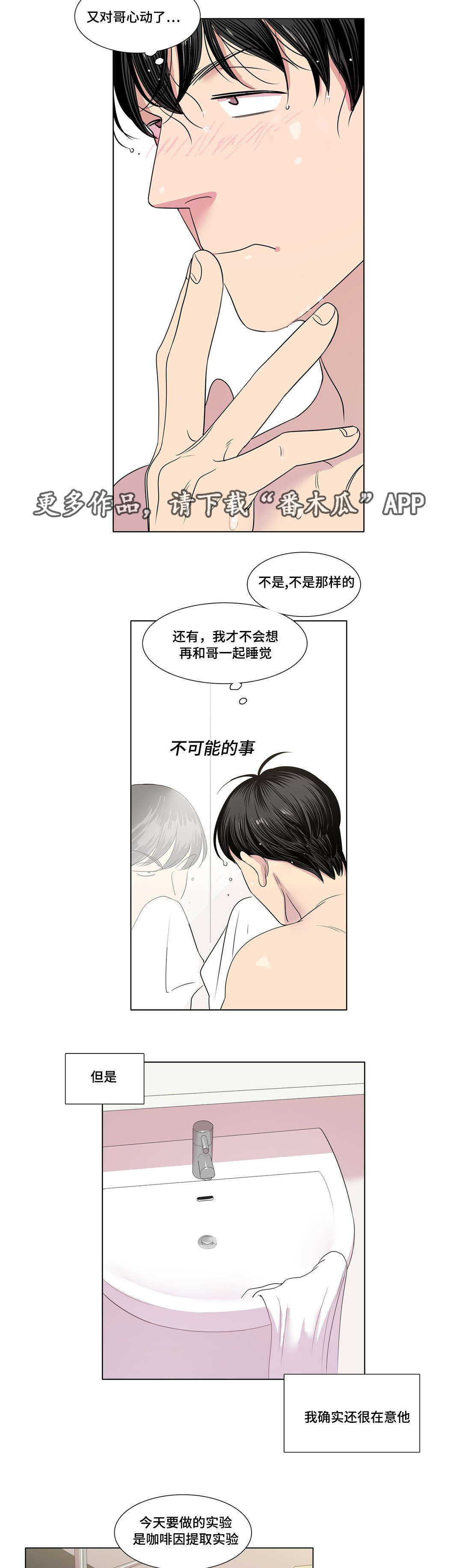 《哀乐青年》漫画最新章节第15章：毫无歉意免费下拉式在线观看章节第【6】张图片