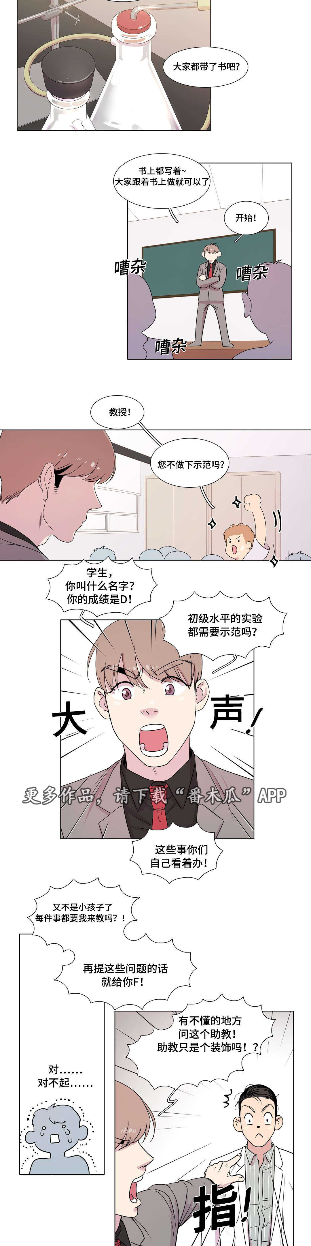 《哀乐青年》漫画最新章节第15章：毫无歉意免费下拉式在线观看章节第【5】张图片