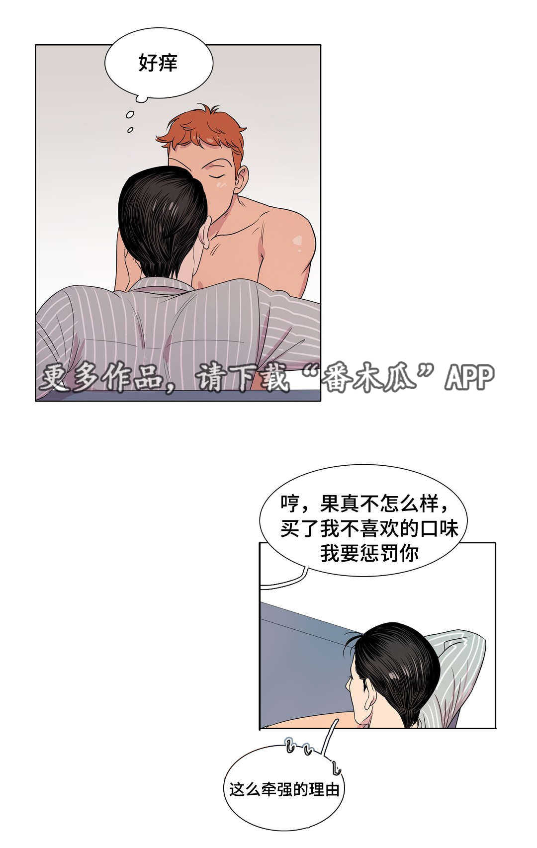 《哀乐青年》漫画最新章节第16章：迁怒于人免费下拉式在线观看章节第【1】张图片