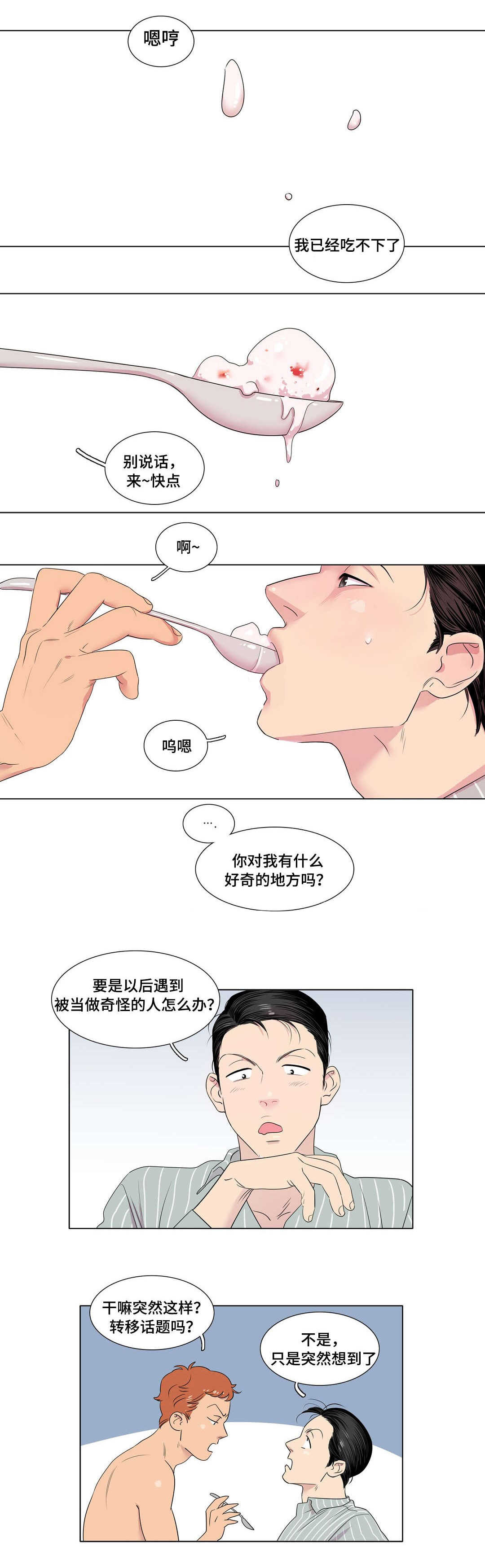 《哀乐青年》漫画最新章节第16章：迁怒于人免费下拉式在线观看章节第【3】张图片