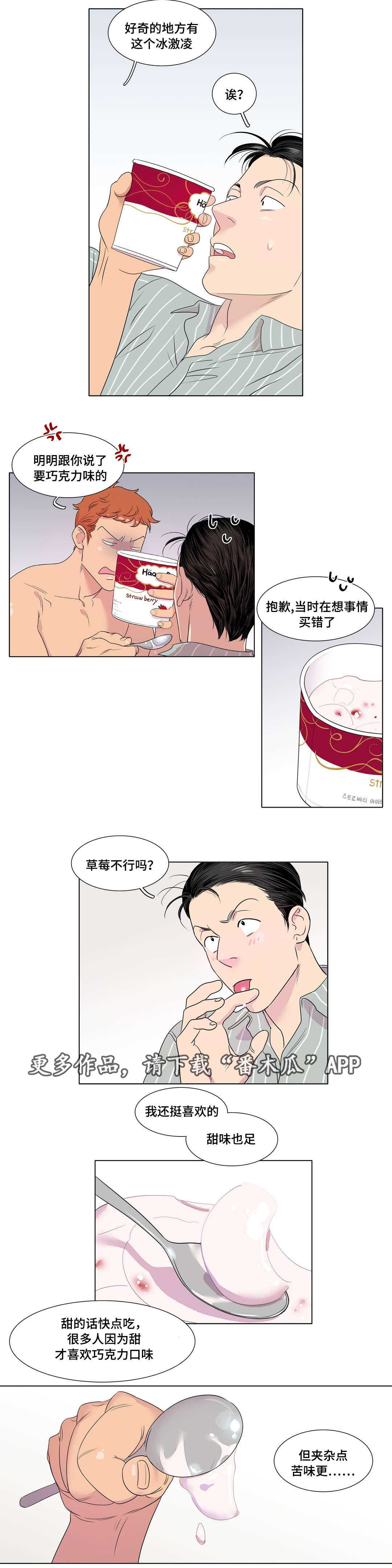 《哀乐青年》漫画最新章节第16章：迁怒于人免费下拉式在线观看章节第【2】张图片