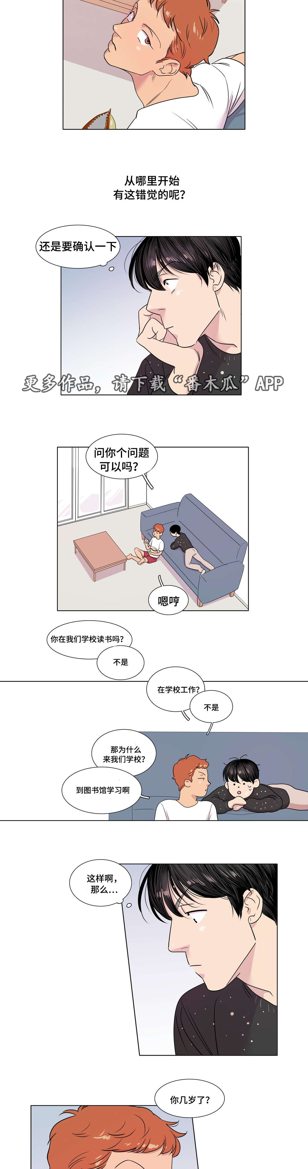 《哀乐青年》漫画最新章节第17章：影响免费下拉式在线观看章节第【7】张图片