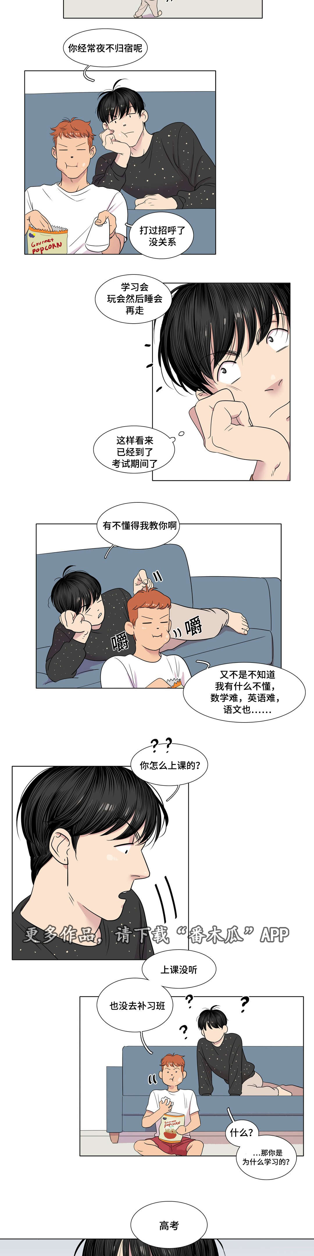 《哀乐青年》漫画最新章节第17章：影响免费下拉式在线观看章节第【10】张图片