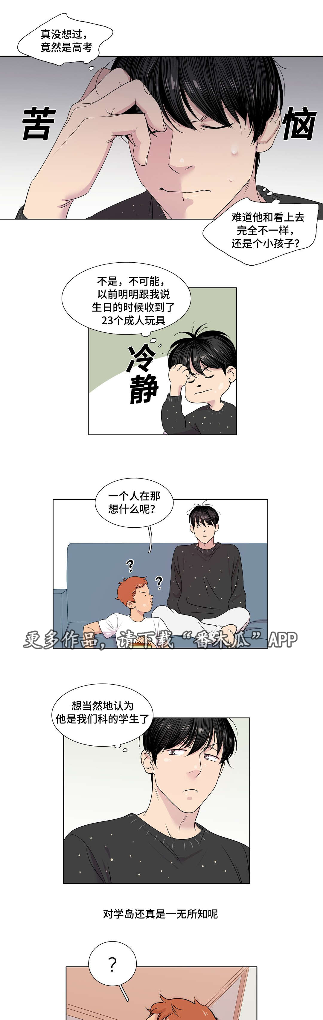 《哀乐青年》漫画最新章节第17章：影响免费下拉式在线观看章节第【8】张图片