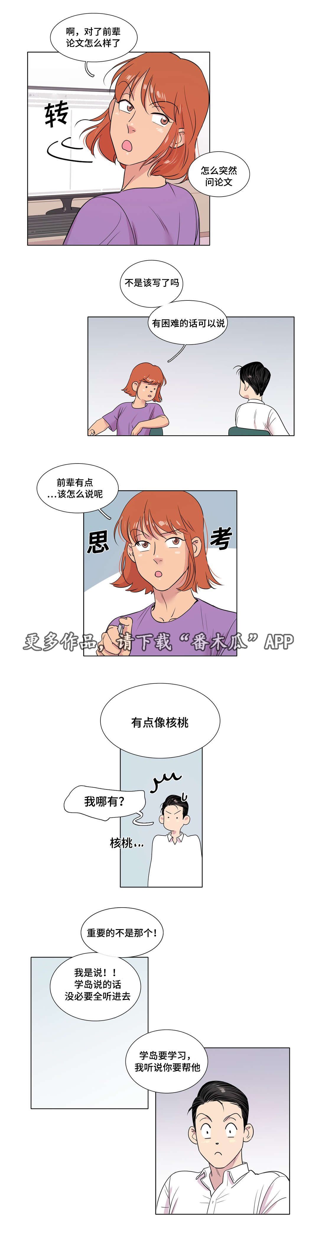 《哀乐青年》漫画最新章节第17章：影响免费下拉式在线观看章节第【4】张图片