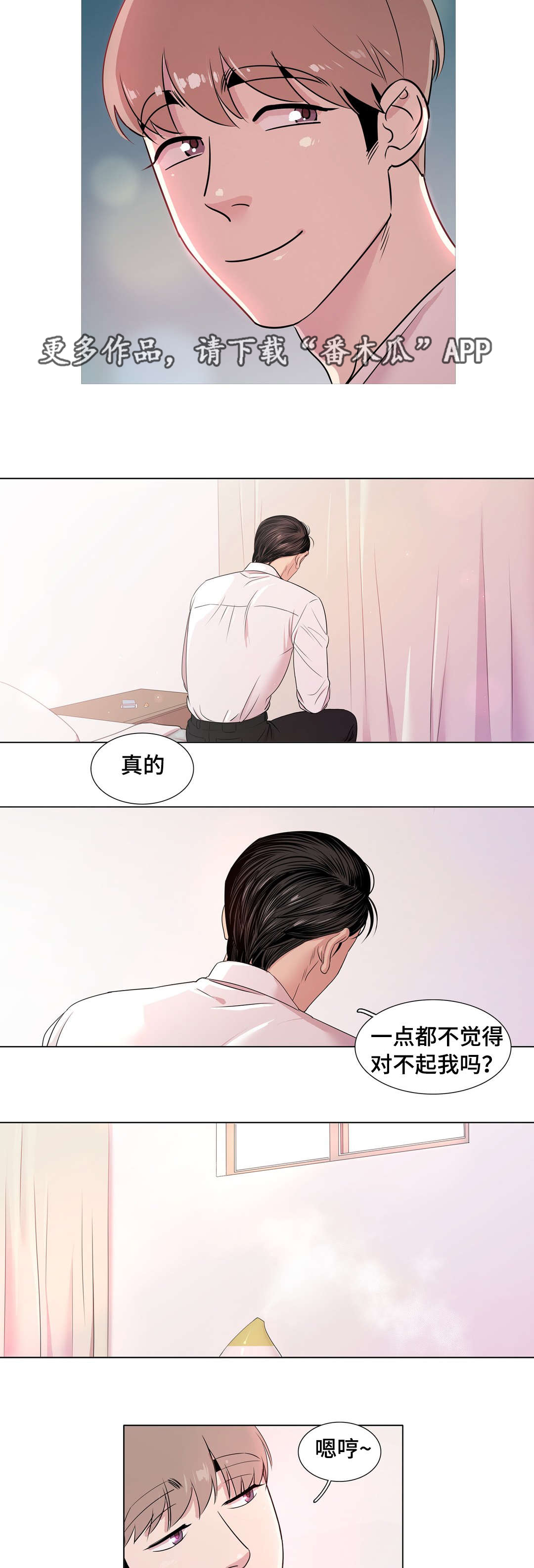 《哀乐青年》漫画最新章节第18章：遵守约定免费下拉式在线观看章节第【2】张图片