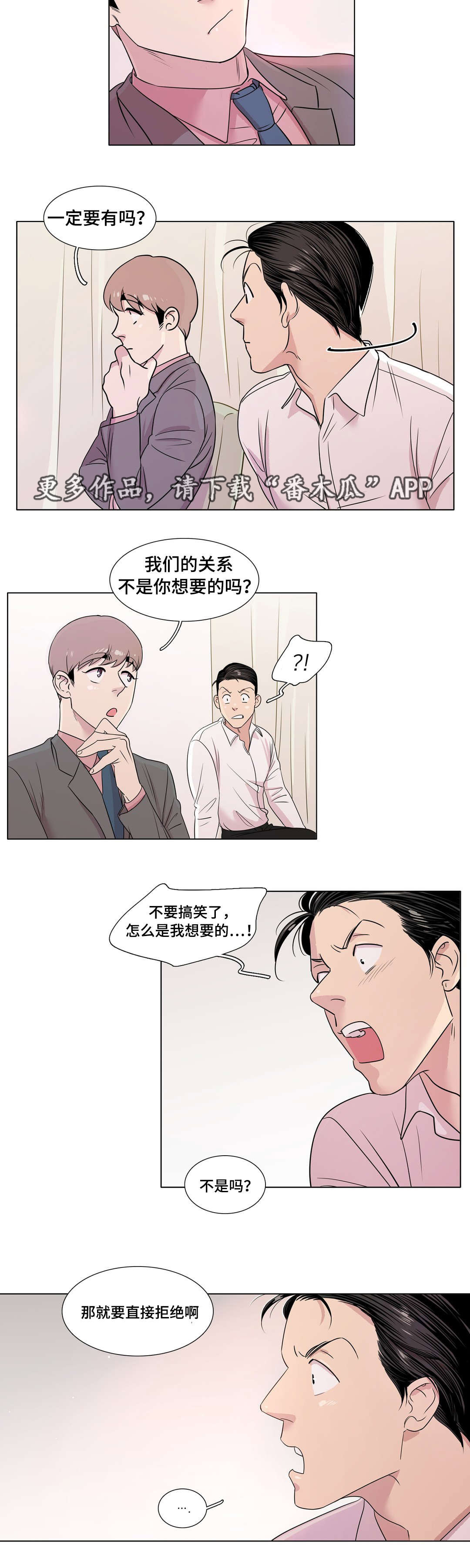 《哀乐青年》漫画最新章节第18章：遵守约定免费下拉式在线观看章节第【1】张图片