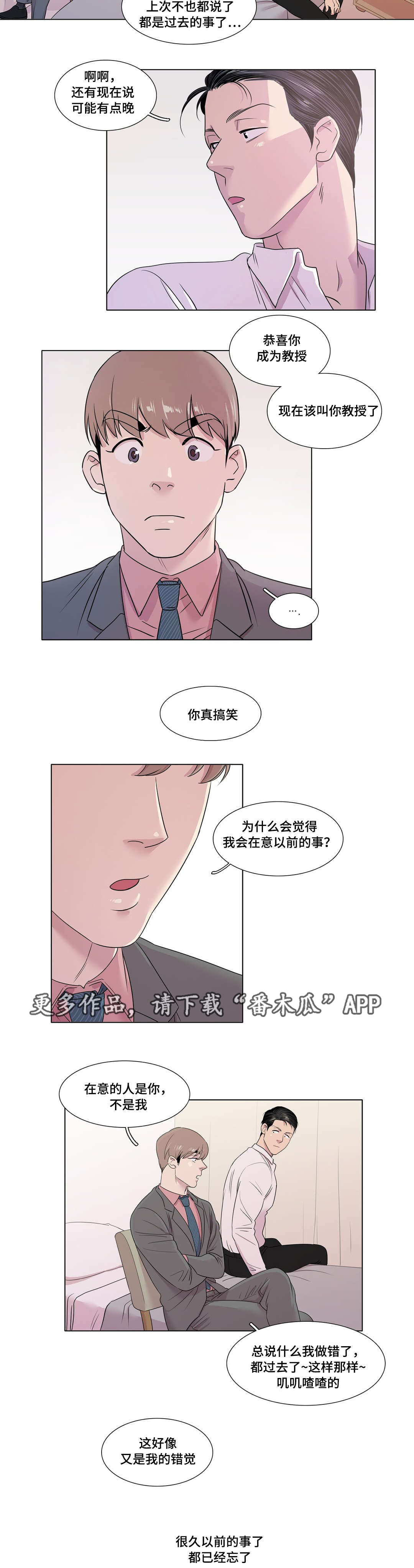 《哀乐青年》漫画最新章节第18章：遵守约定免费下拉式在线观看章节第【8】张图片