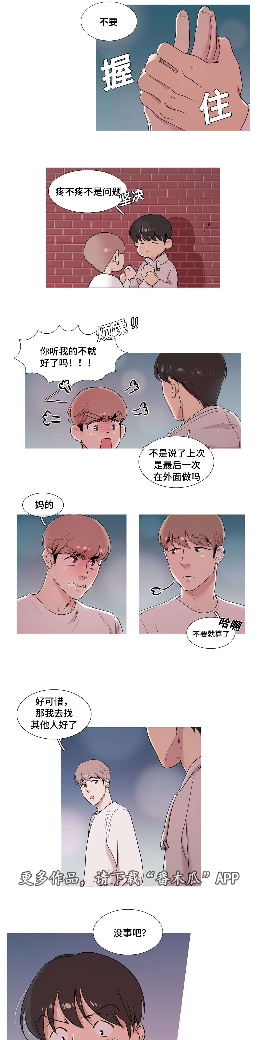 《哀乐青年》漫画最新章节第18章：遵守约定免费下拉式在线观看章节第【4】张图片