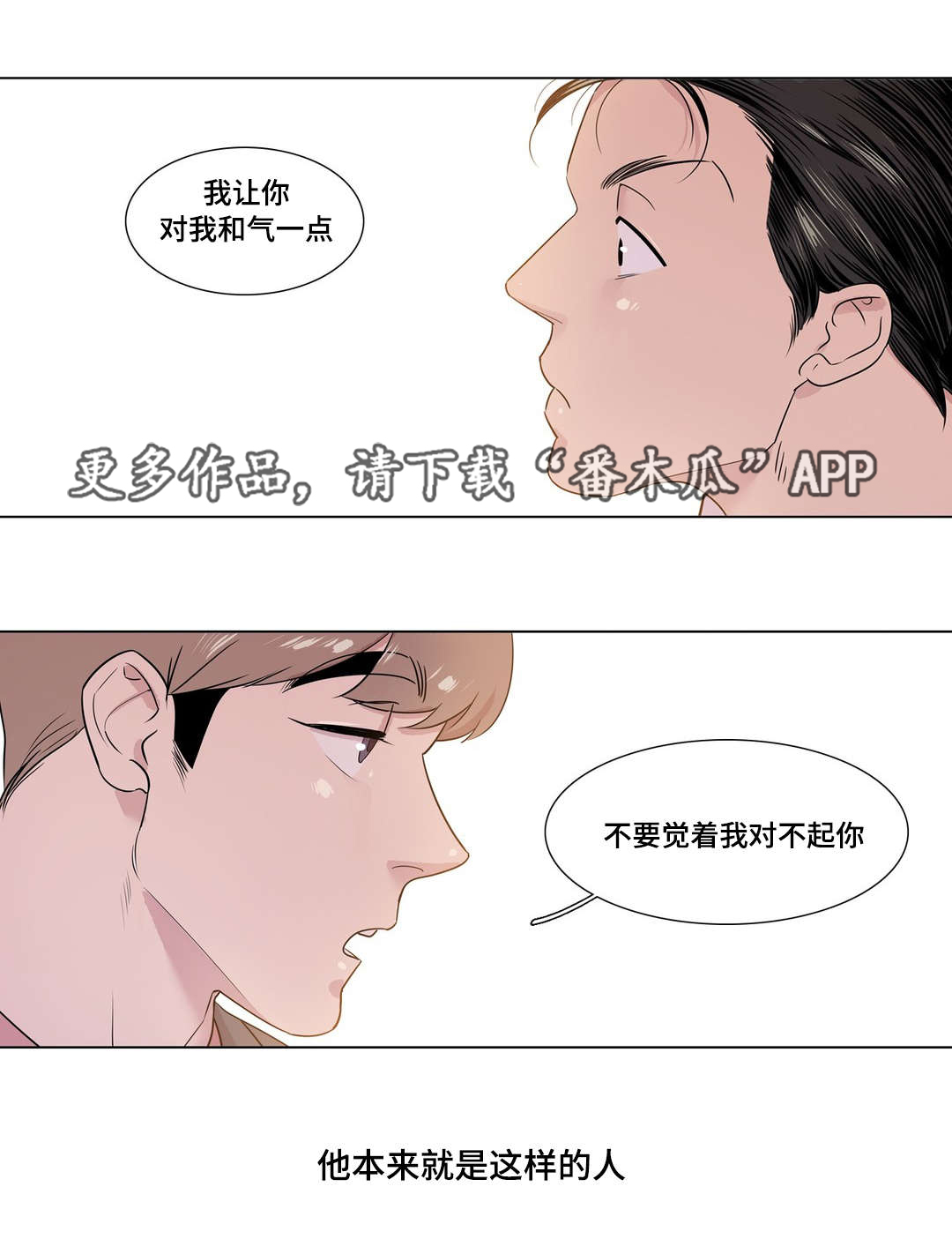 《哀乐青年》漫画最新章节第18章：遵守约定免费下拉式在线观看章节第【7】张图片