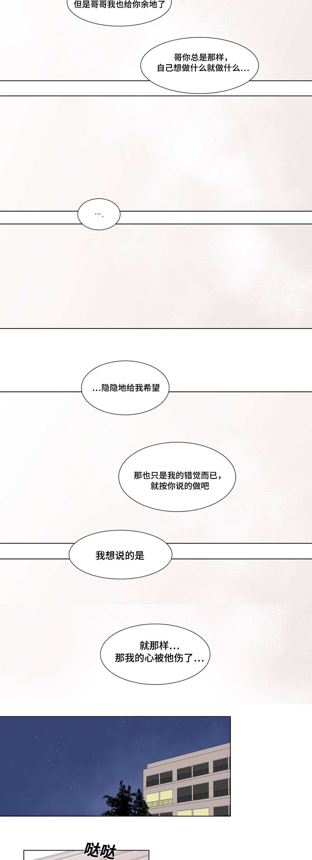 《哀乐青年》漫画最新章节第19章：想逃跑吗免费下拉式在线观看章节第【10】张图片