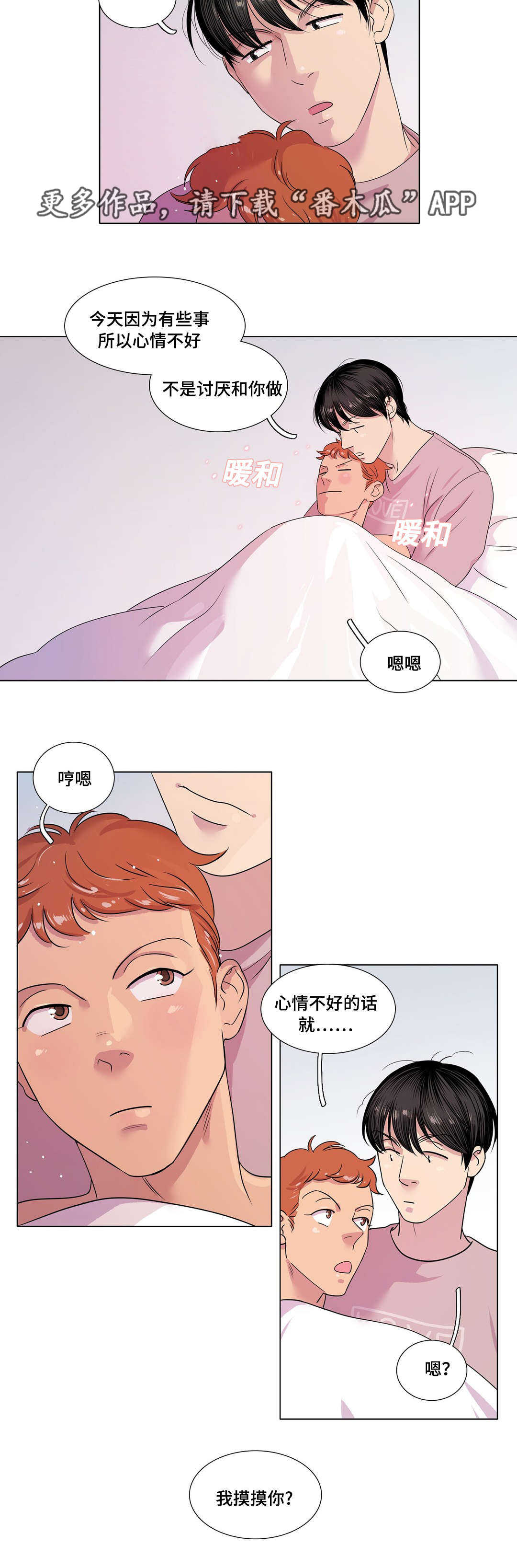 《哀乐青年》漫画最新章节第19章：想逃跑吗免费下拉式在线观看章节第【6】张图片