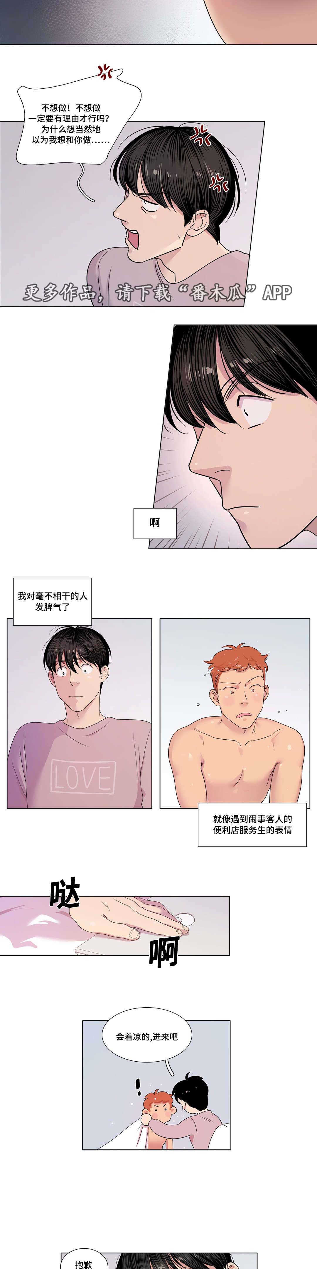 《哀乐青年》漫画最新章节第19章：想逃跑吗免费下拉式在线观看章节第【7】张图片