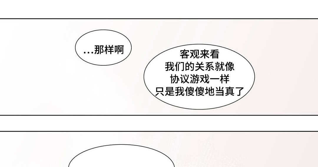 《哀乐青年》漫画最新章节第19章：想逃跑吗免费下拉式在线观看章节第【11】张图片