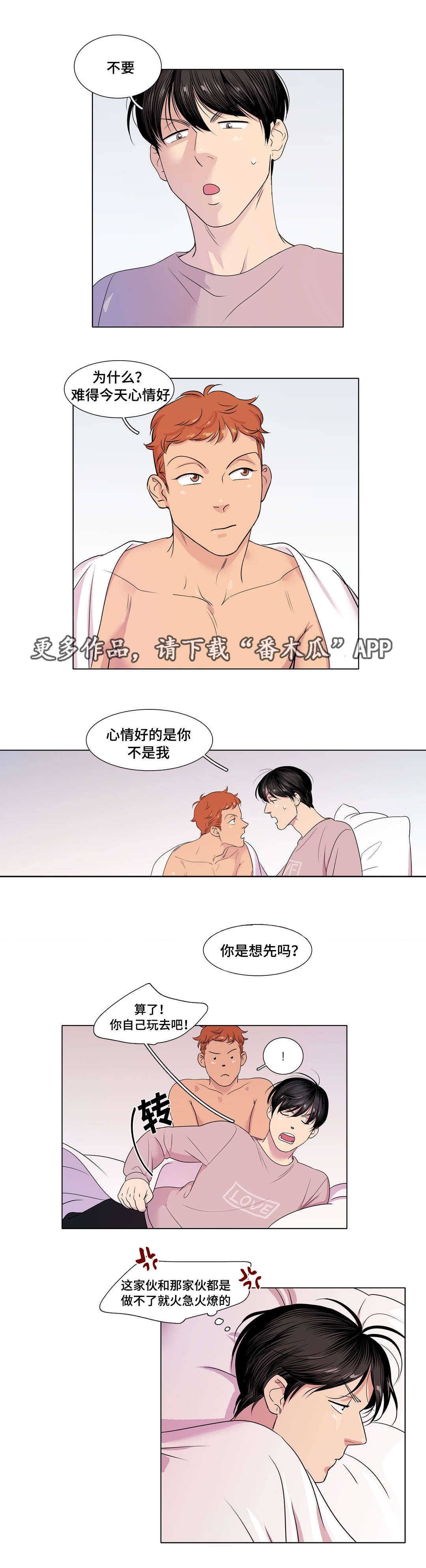 《哀乐青年》漫画最新章节第19章：想逃跑吗免费下拉式在线观看章节第【5】张图片