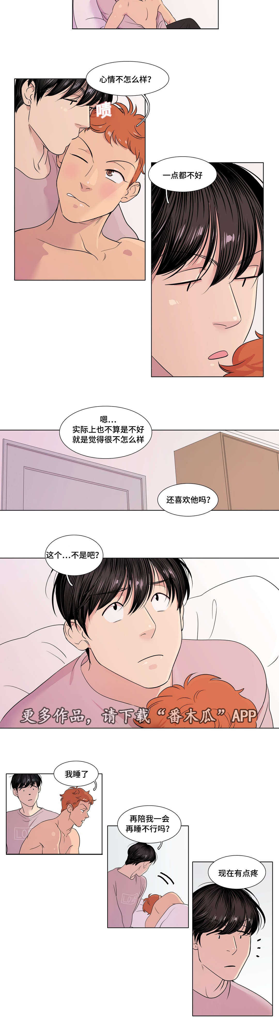 《哀乐青年》漫画最新章节第19章：想逃跑吗免费下拉式在线观看章节第【3】张图片