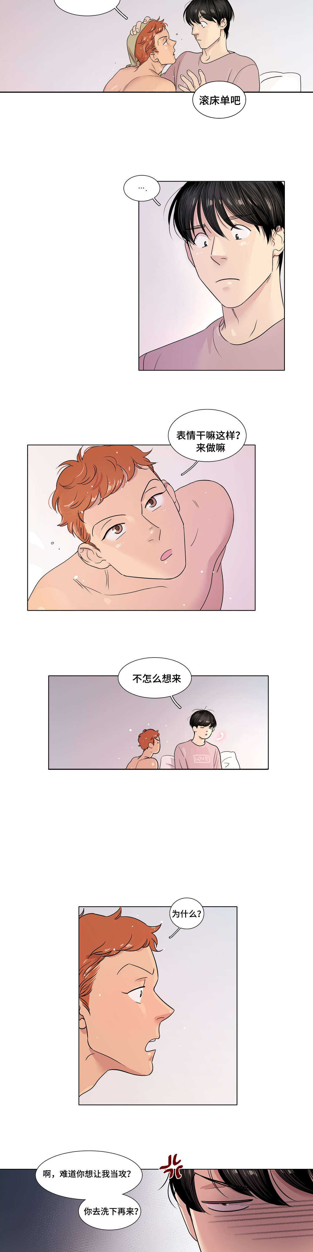 《哀乐青年》漫画最新章节第19章：想逃跑吗免费下拉式在线观看章节第【8】张图片