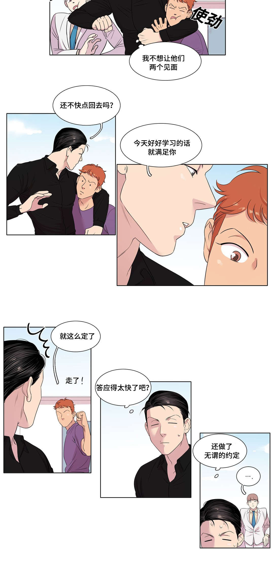 《哀乐青年》漫画最新章节第20章：课程免费下拉式在线观看章节第【1】张图片