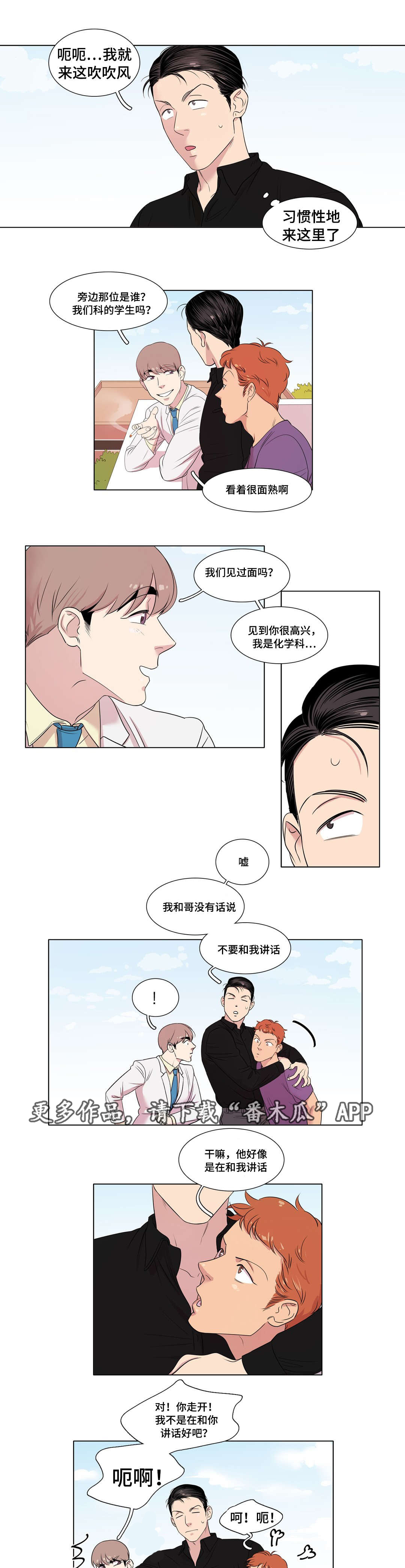 《哀乐青年》漫画最新章节第20章：课程免费下拉式在线观看章节第【2】张图片