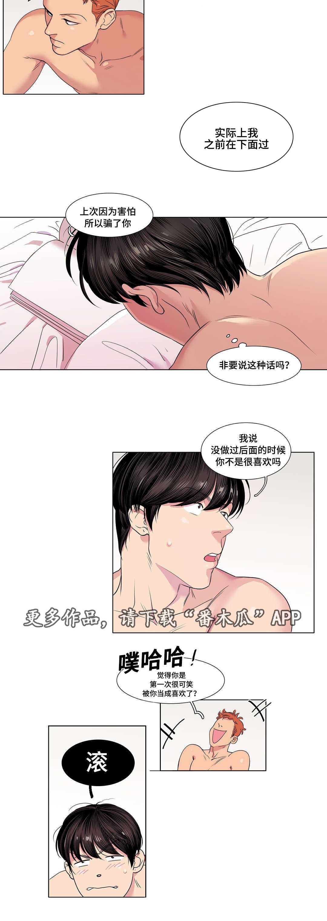 《哀乐青年》漫画最新章节第21章：给我一个理由免费下拉式在线观看章节第【2】张图片