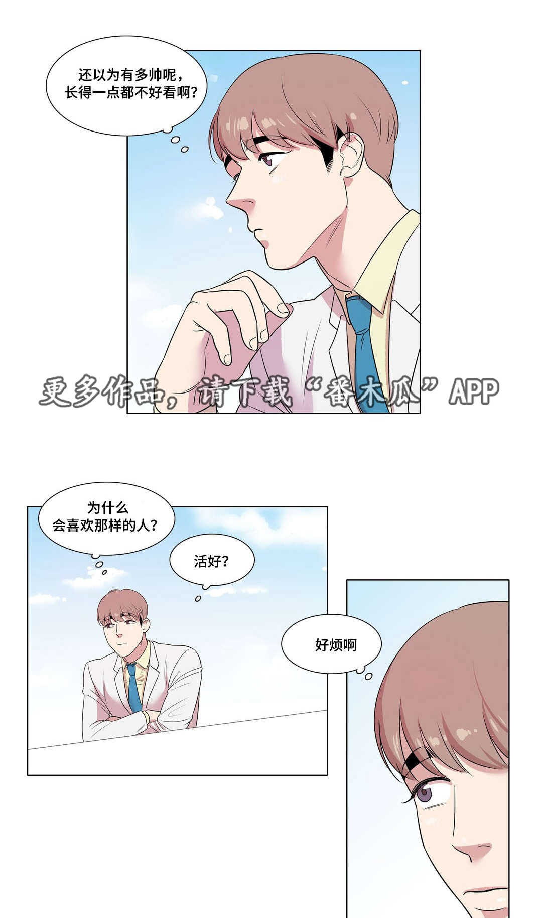 《哀乐青年》漫画最新章节第21章：给我一个理由免费下拉式在线观看章节第【8】张图片