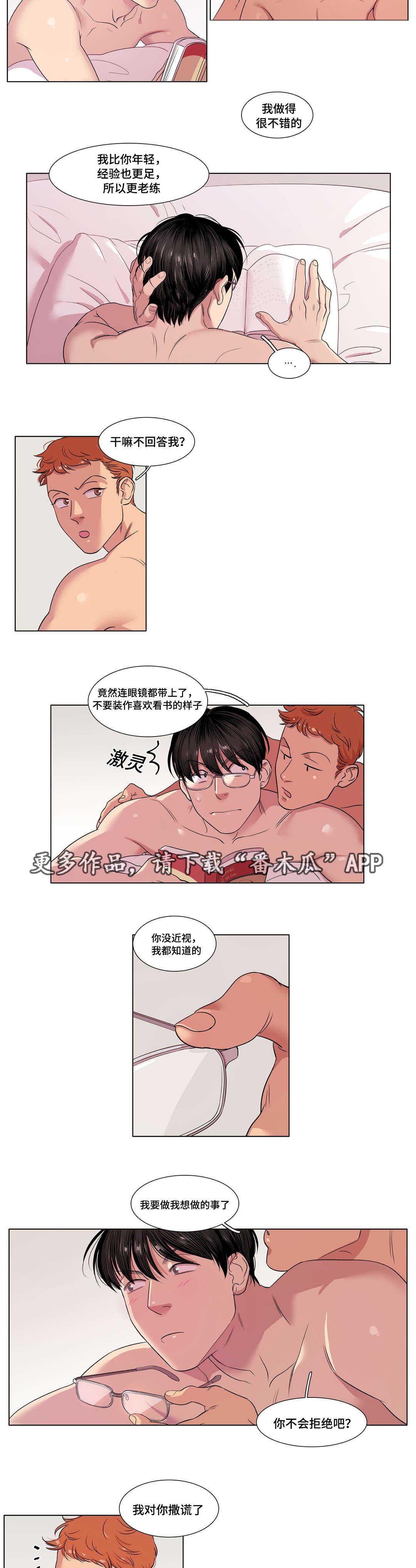 《哀乐青年》漫画最新章节第21章：给我一个理由免费下拉式在线观看章节第【3】张图片