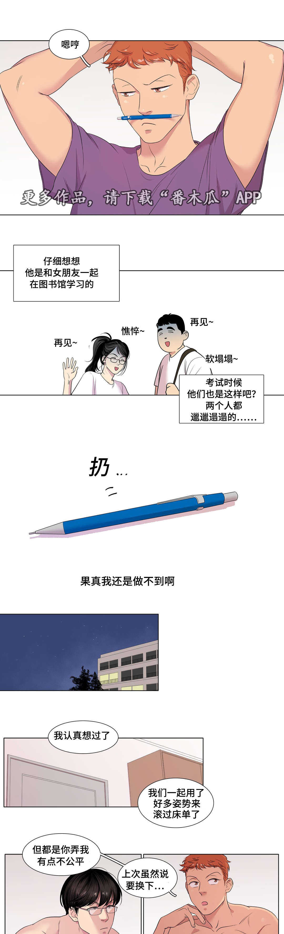 《哀乐青年》漫画最新章节第21章：给我一个理由免费下拉式在线观看章节第【4】张图片