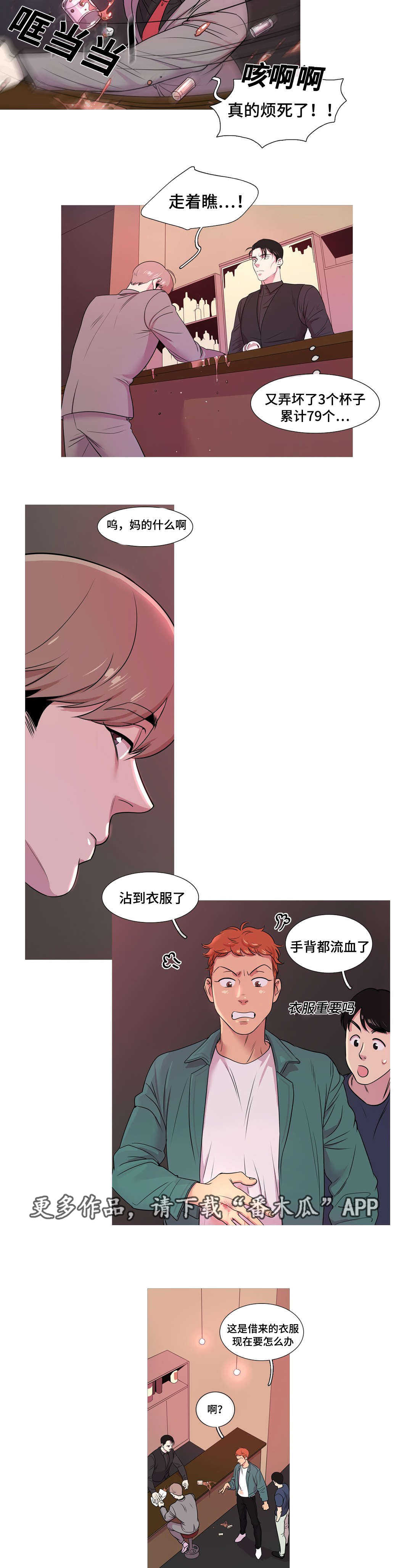 《哀乐青年》漫画最新章节第22章：嫌弃免费下拉式在线观看章节第【5】张图片