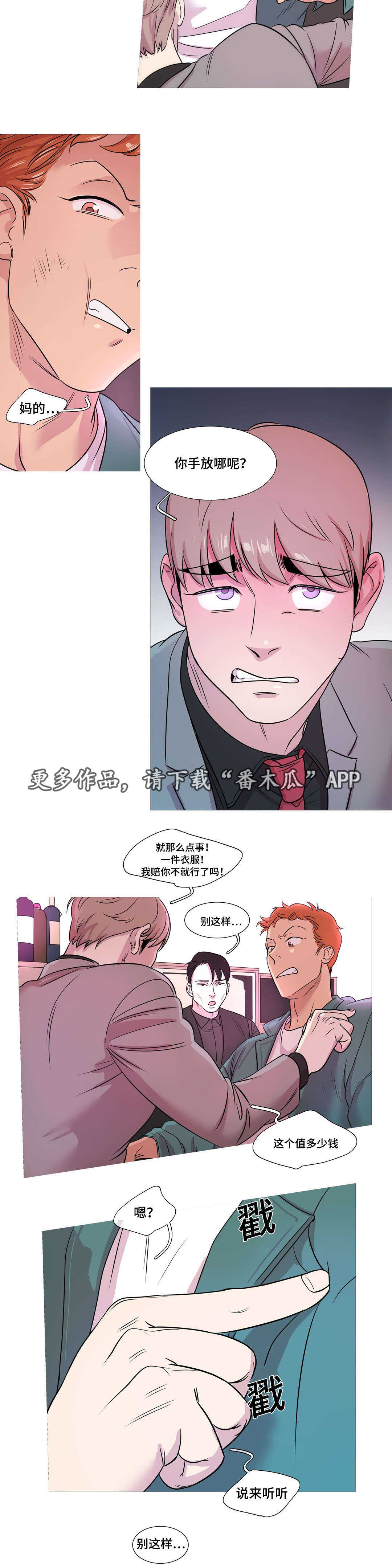 《哀乐青年》漫画最新章节第22章：嫌弃免费下拉式在线观看章节第【3】张图片