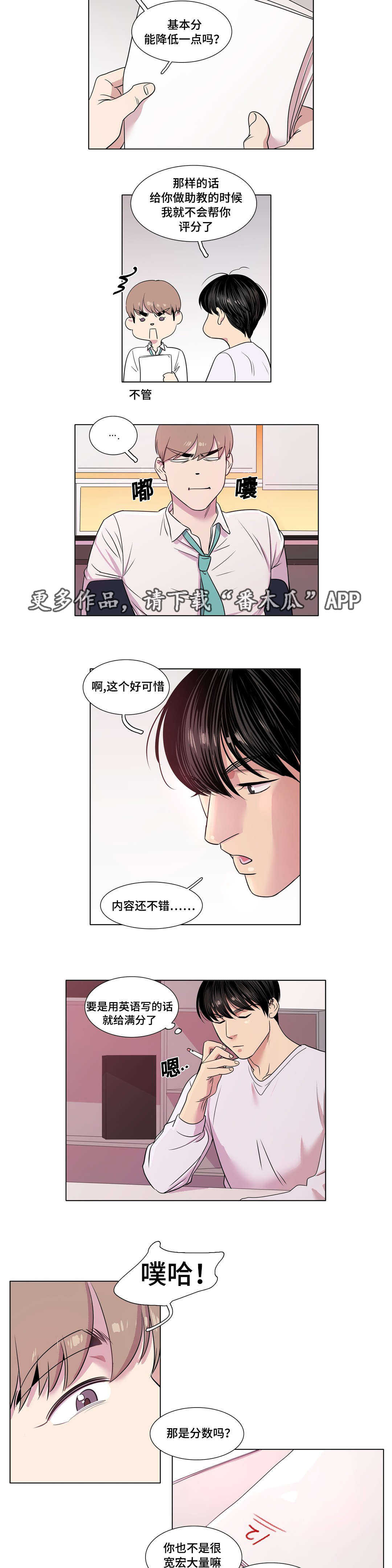 《哀乐青年》漫画最新章节第23章：低落免费下拉式在线观看章节第【3】张图片