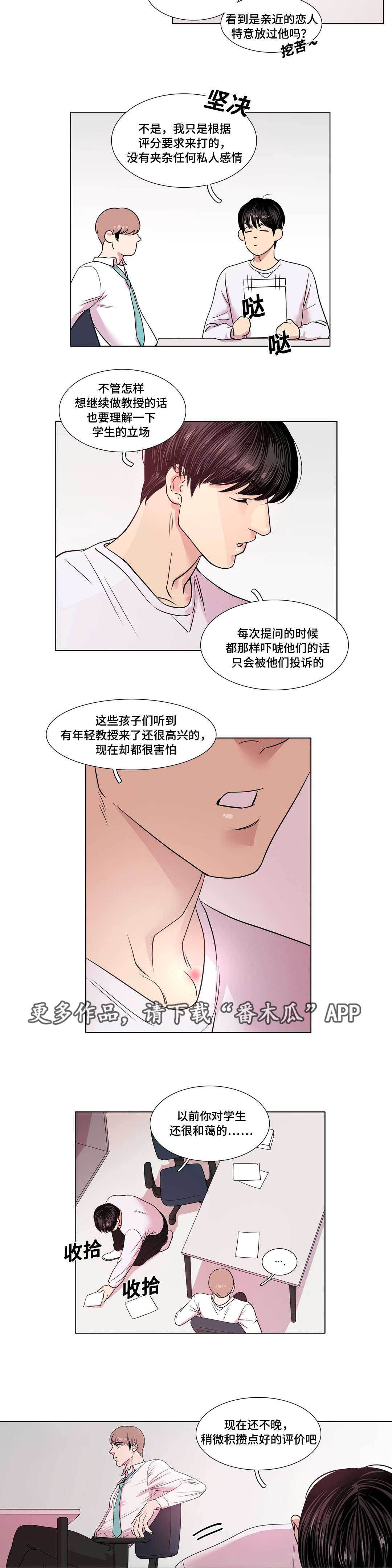 《哀乐青年》漫画最新章节第23章：低落免费下拉式在线观看章节第【2】张图片