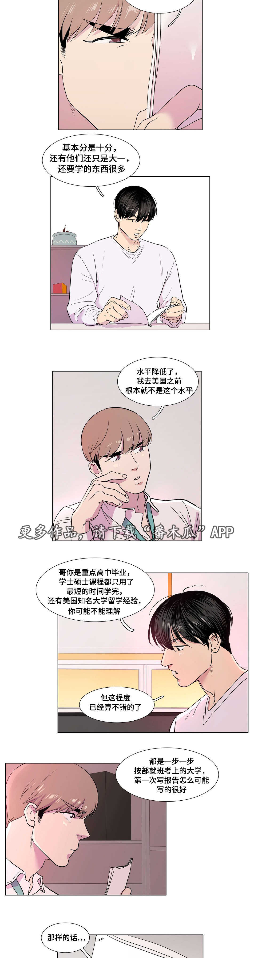 《哀乐青年》漫画最新章节第23章：低落免费下拉式在线观看章节第【4】张图片