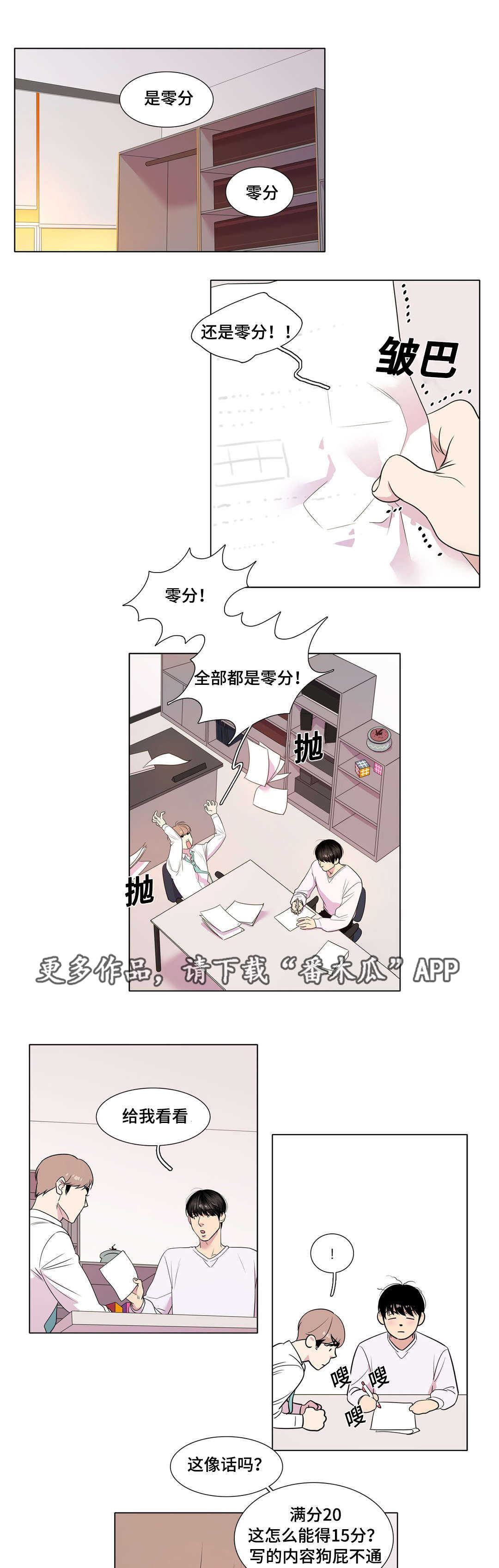 《哀乐青年》漫画最新章节第23章：低落免费下拉式在线观看章节第【5】张图片