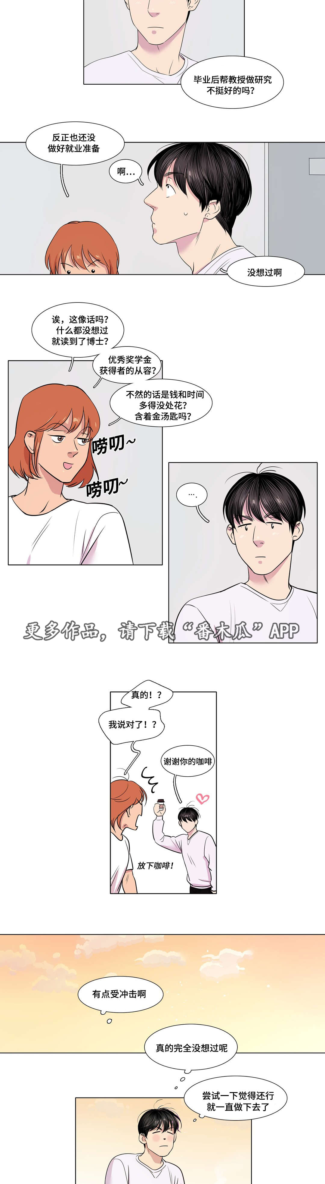 《哀乐青年》漫画最新章节第24章：合作免费下拉式在线观看章节第【4】张图片