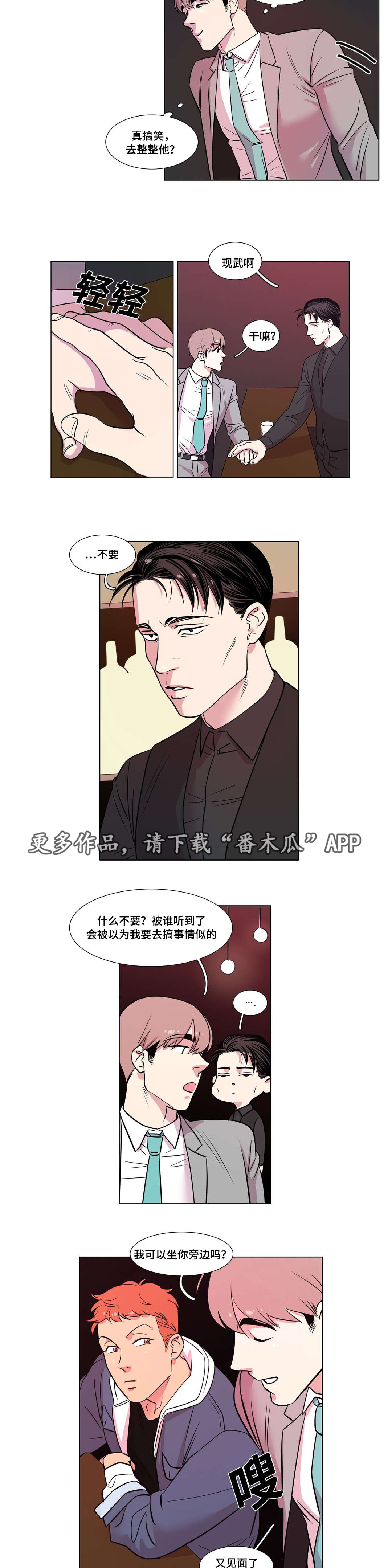 《哀乐青年》漫画最新章节第24章：合作免费下拉式在线观看章节第【2】张图片