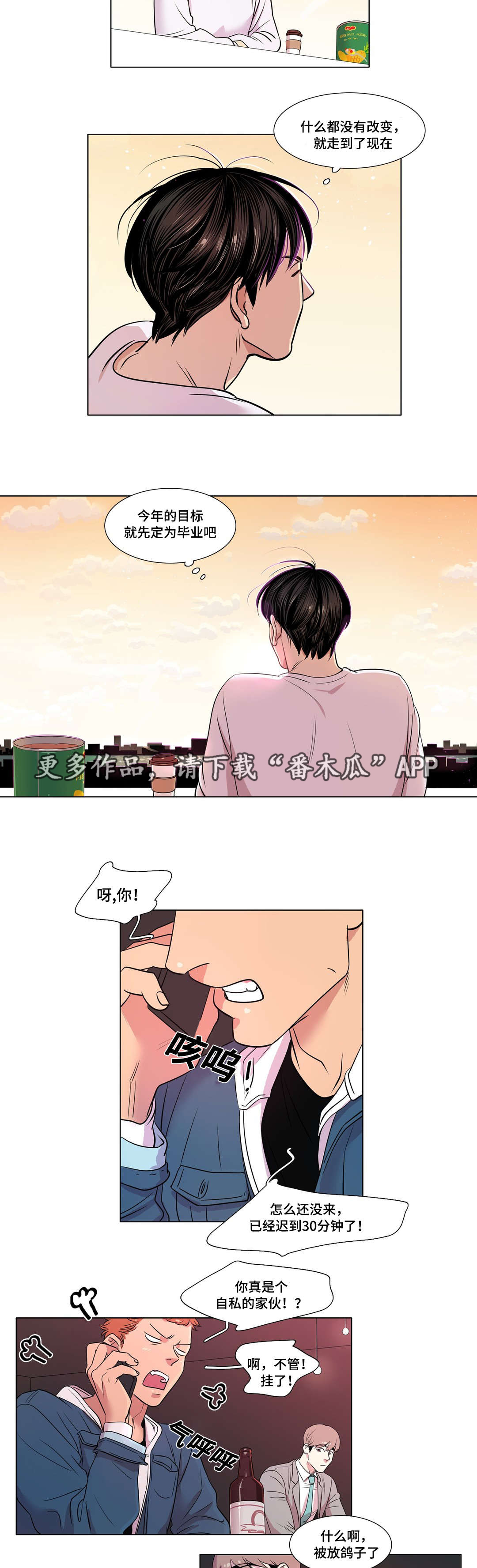 《哀乐青年》漫画最新章节第24章：合作免费下拉式在线观看章节第【3】张图片