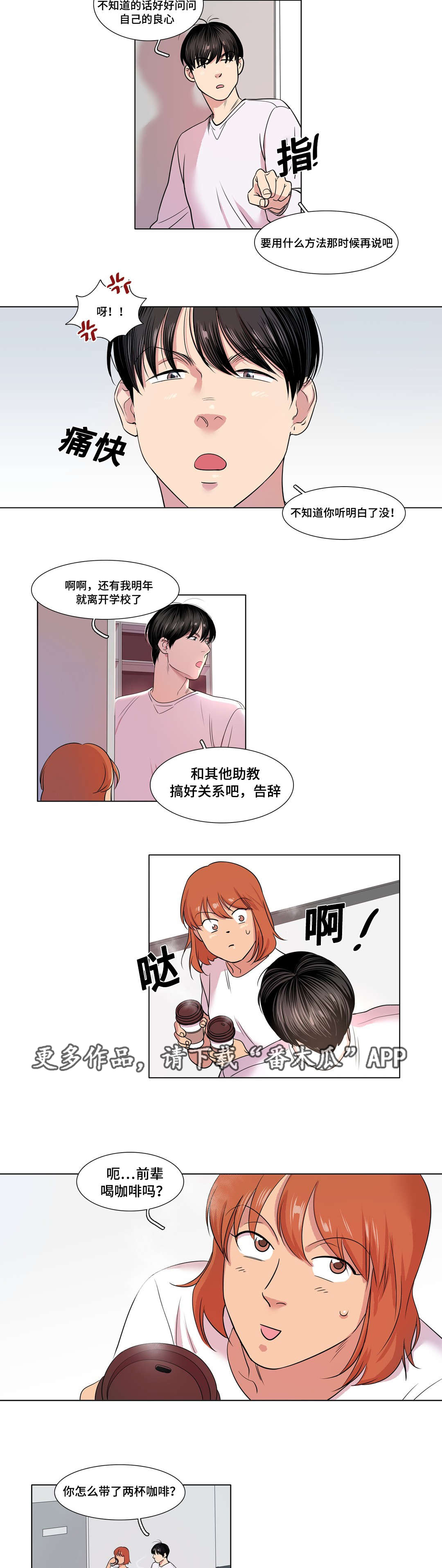 《哀乐青年》漫画最新章节第24章：合作免费下拉式在线观看章节第【6】张图片