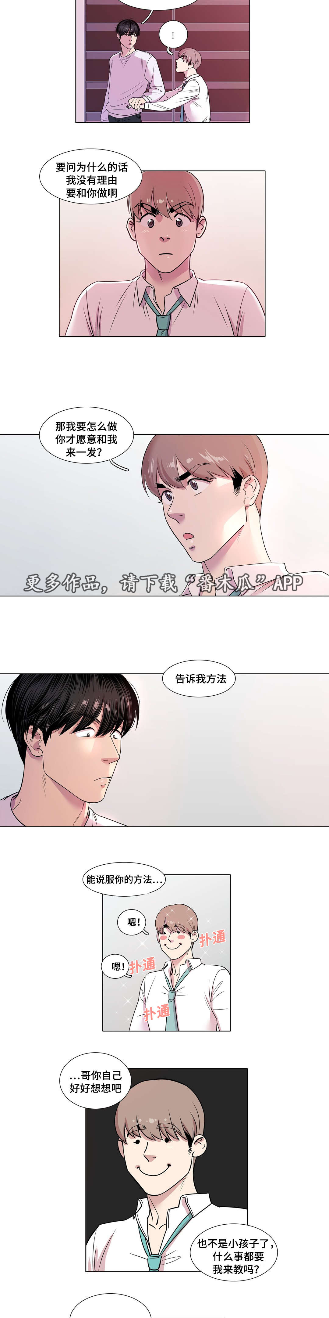 《哀乐青年》漫画最新章节第24章：合作免费下拉式在线观看章节第【7】张图片