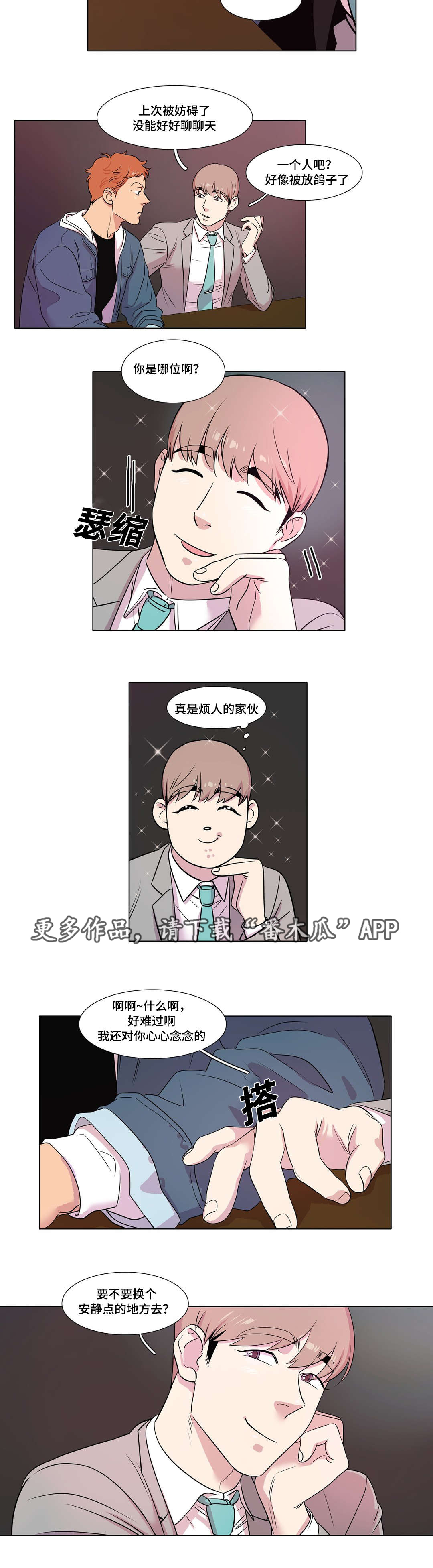 《哀乐青年》漫画最新章节第24章：合作免费下拉式在线观看章节第【1】张图片