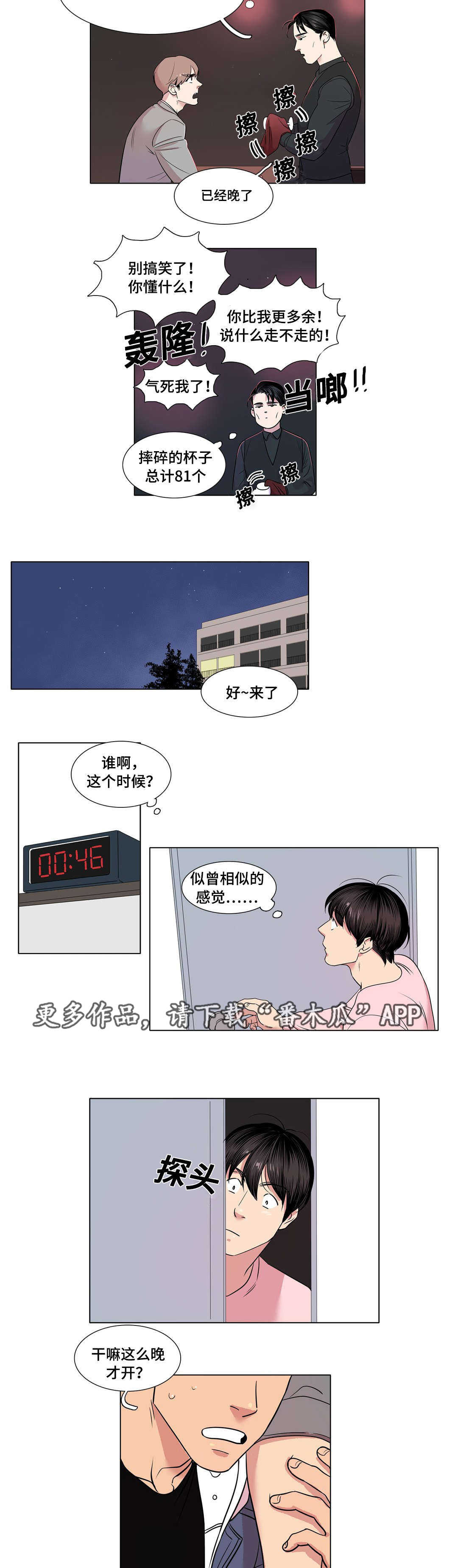 《哀乐青年》漫画最新章节第25章：受虐倾向免费下拉式在线观看章节第【4】张图片