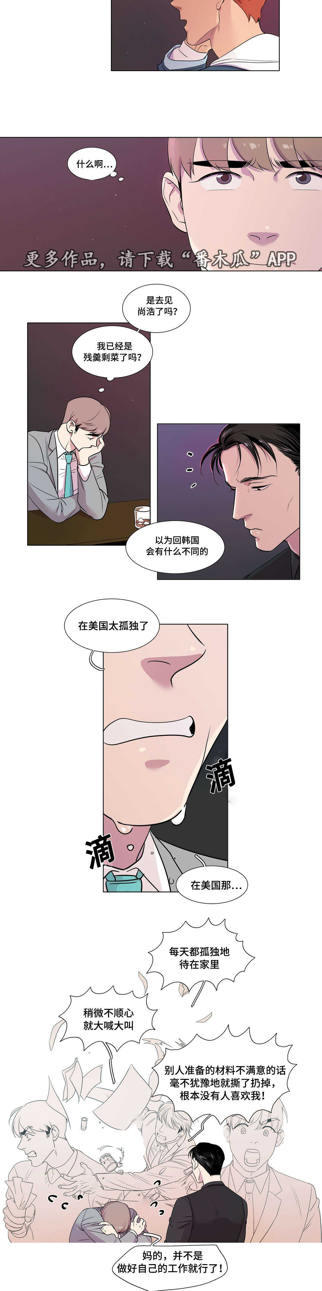 《哀乐青年》漫画最新章节第25章：受虐倾向免费下拉式在线观看章节第【6】张图片