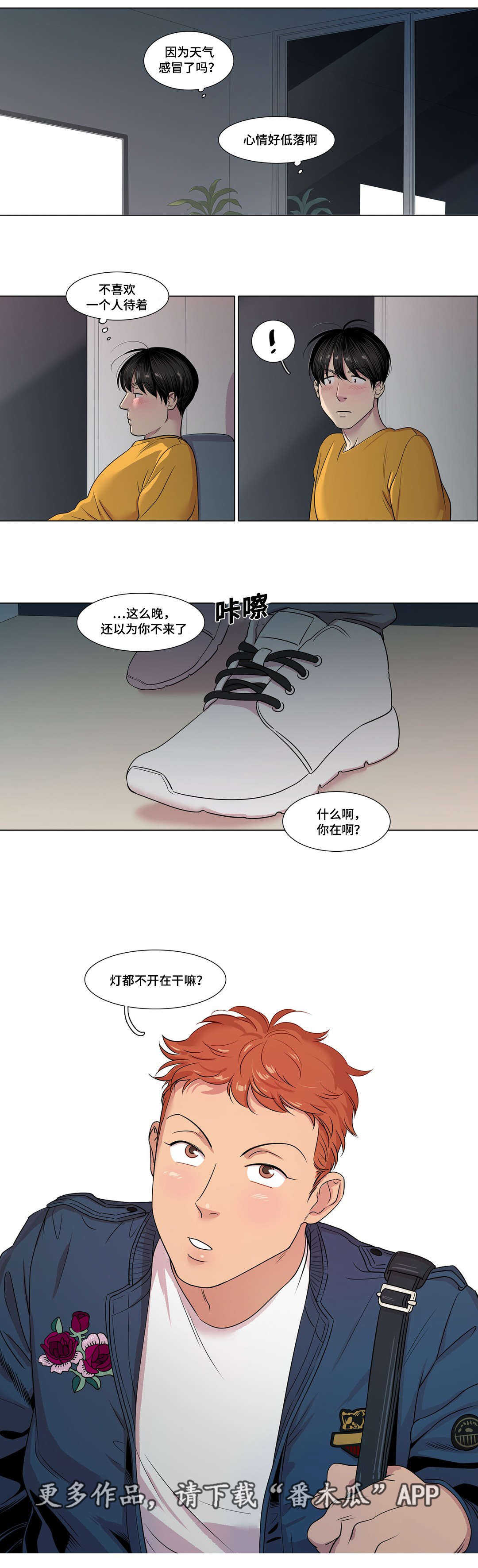 《哀乐青年》漫画最新章节第26章：告白吗免费下拉式在线观看章节第【1】张图片