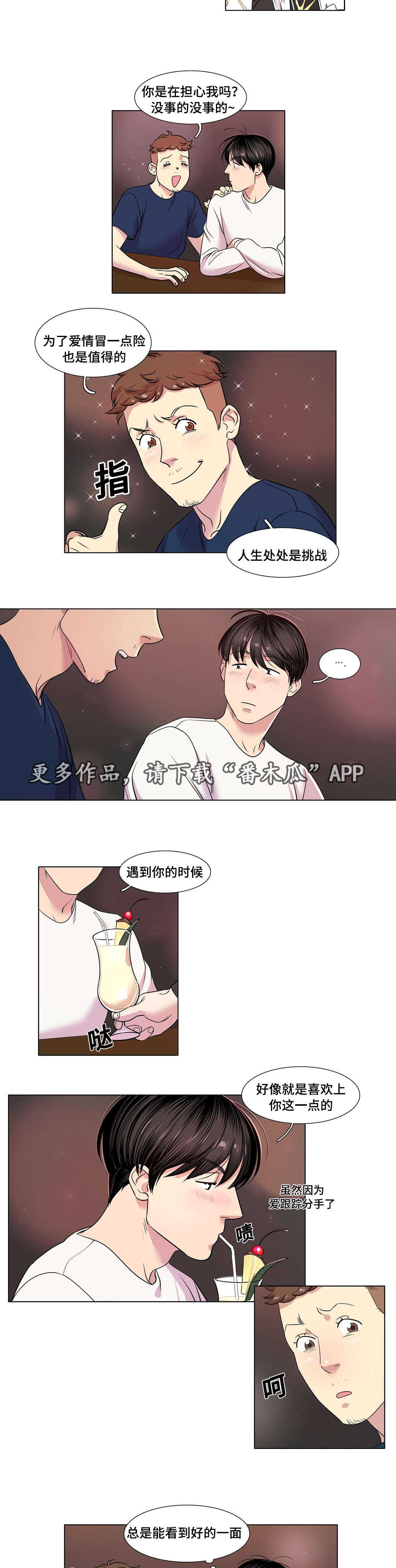 《哀乐青年》漫画最新章节第26章：告白吗免费下拉式在线观看章节第【3】张图片