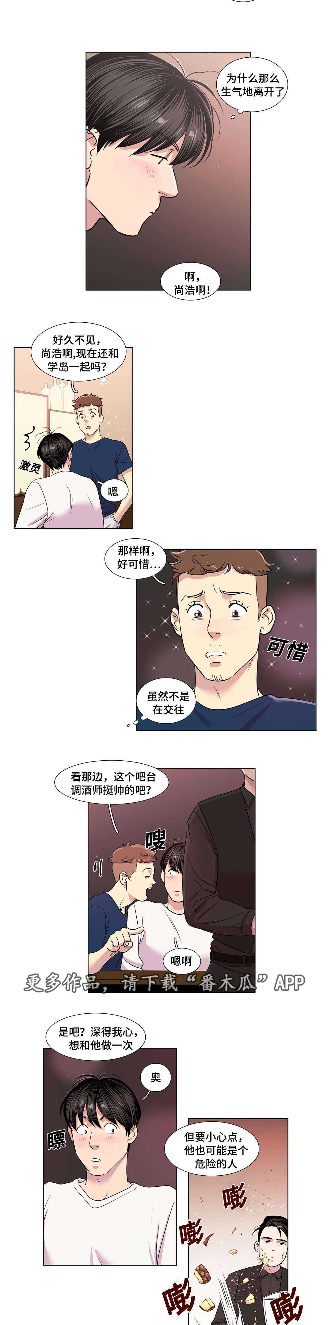 《哀乐青年》漫画最新章节第26章：告白吗免费下拉式在线观看章节第【4】张图片